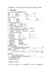 人教部编版(2024)八年级上册(2024)13*与朱元思书/吴均一课一练