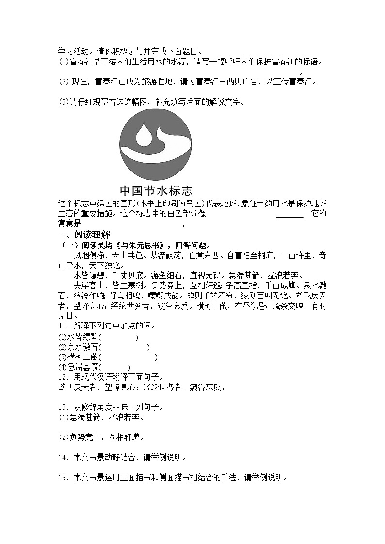 统编版语文八年级上册第13课与朱元思书练习题(含答案)第2页