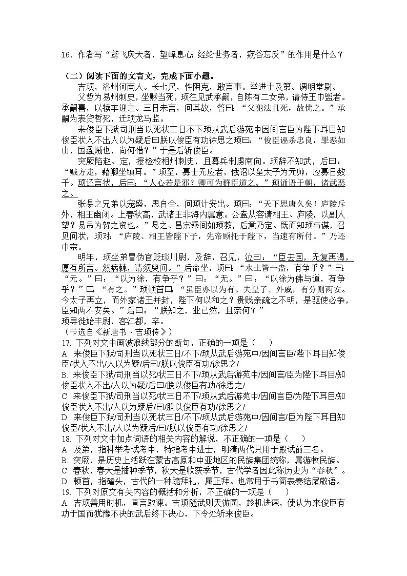 统编版语文八年级上册第13课与朱元思书练习题(含答案)第3页