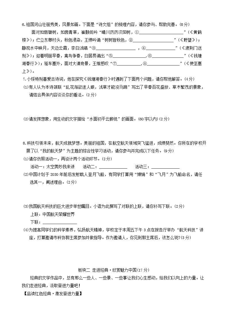 黑龙江省龙东地区2024-2025学年八年级上学期期中联考语文试卷第2页