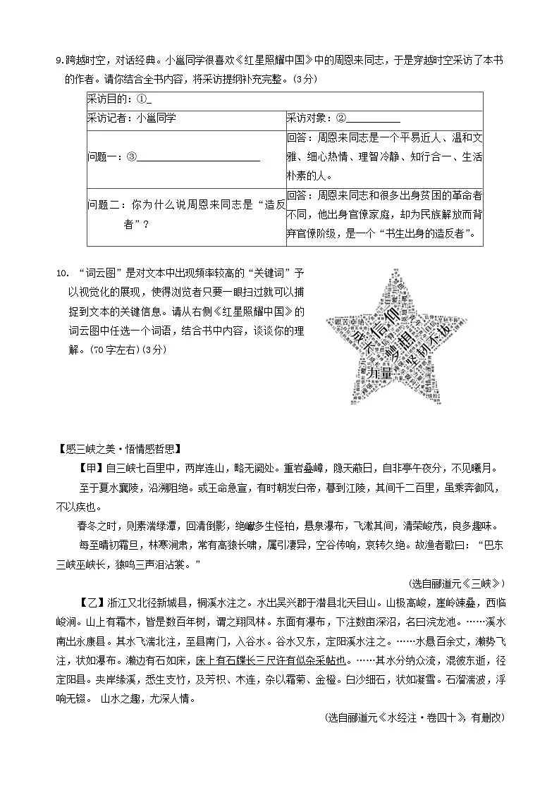 黑龙江省龙东地区2024-2025学年八年级上学期期中联考语文试卷第3页