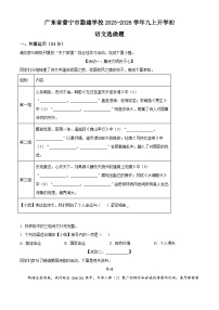 广东省普宁市勤建学校2025-2026学年九年级上学期开学考试语文试题(含答案)(解析版)