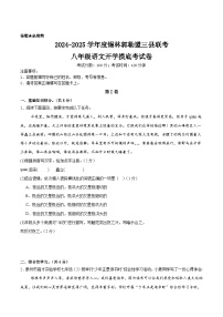 内蒙古自治区锡林郭勒盟三县联考2025-2026学年八年级上学期开学考试语文试题（含答案）