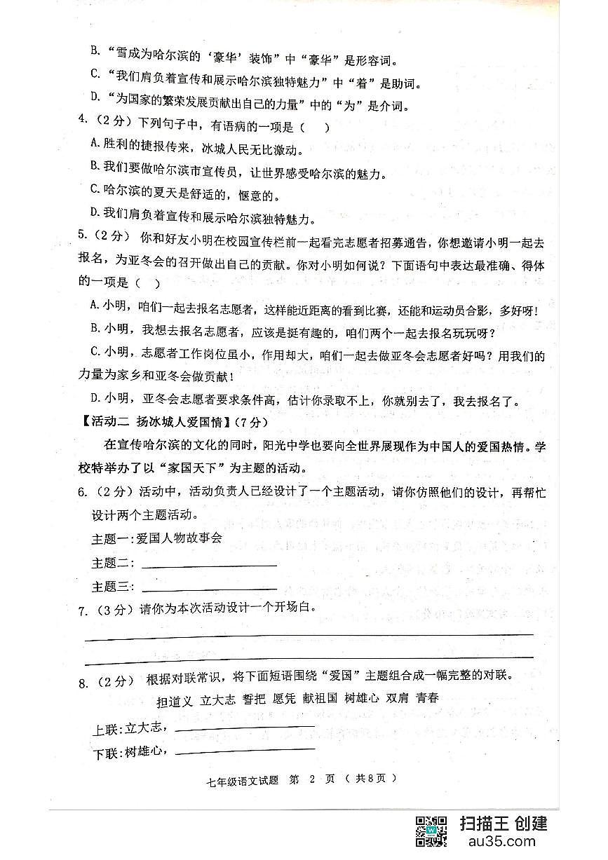 黑龙江省齐齐哈尔市龙江县2023-2024学年七年级下学期期末考试语文试题第2页