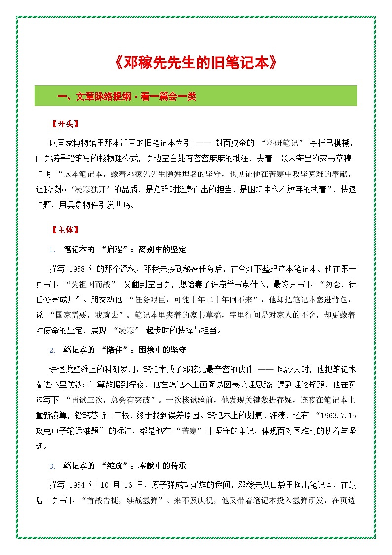 2026年中考语文作文主题词预测深度指导学案:品质主题作文《邓稼先先生的旧笔记本》全国通用第2页