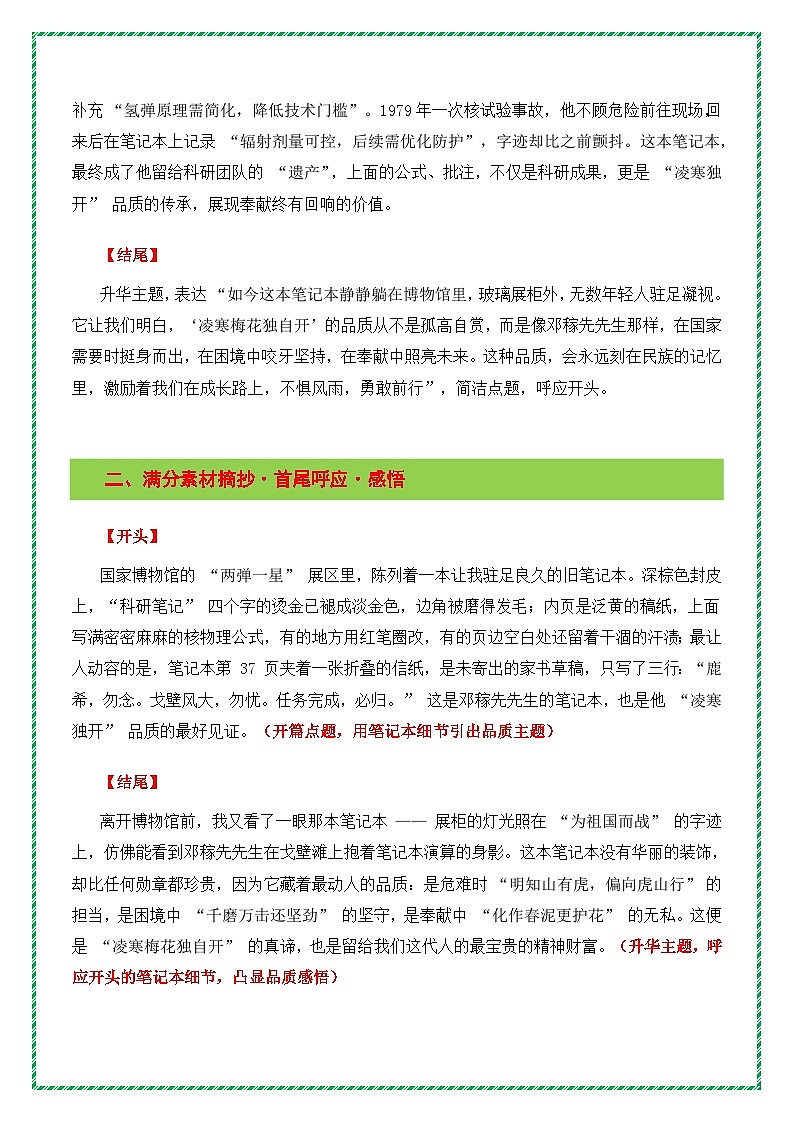 2026年中考语文作文主题词预测深度指导学案:品质主题作文《邓稼先先生的旧笔记本》全国通用第3页