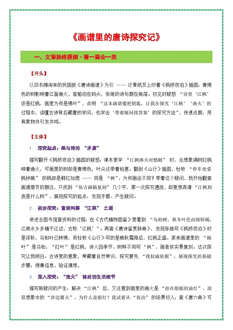 2026年中考语文作文主题词预测深度指导学案:探究主题作文《画谱里的唐诗探究记》全国通用第2页