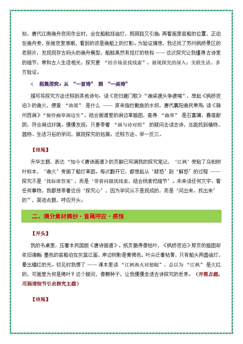 2026年中考语文作文主题词预测深度指导学案:探究主题作文《画谱里的唐诗探究记》全国通用第3页