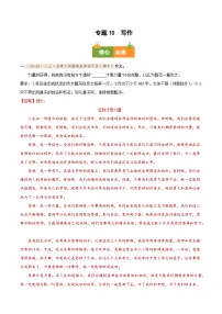 专题10　2025－2026学年统编版八上语文期中复习卷－－写作（期中真题汇编，甘肃专用）（教师版+学生版）