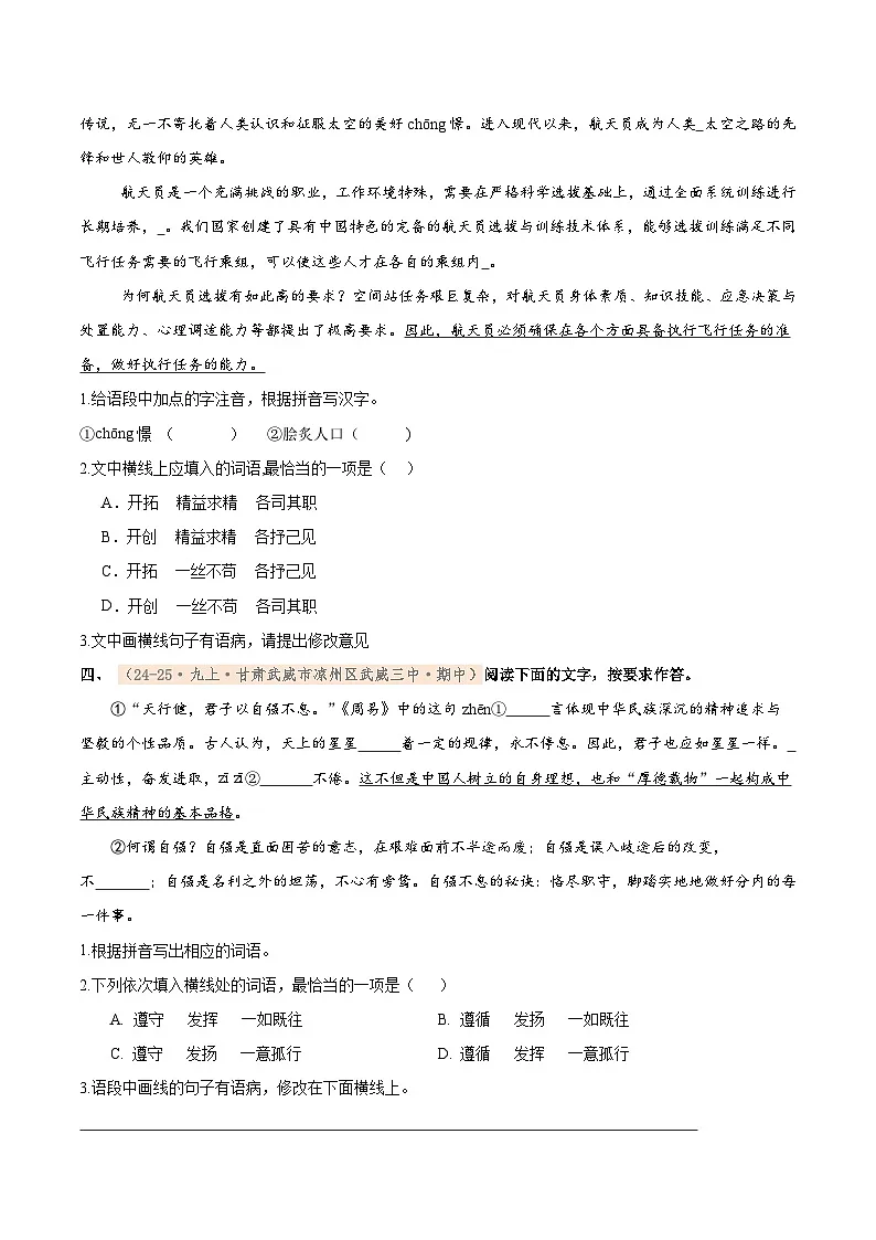 专题01 2025-2026学年统编版九上语文期中复习卷--基础知识综合(一)(语段训练)(期中真题汇编,甘肃专用)(学生版)第2页