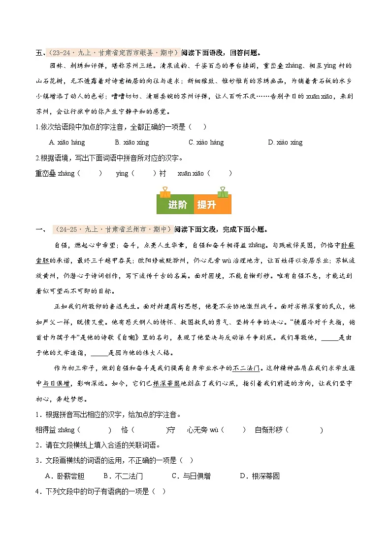 专题01 2025-2026学年统编版九上语文期中复习卷--基础知识综合(一)(语段训练)(期中真题汇编,甘肃专用)(学生版)第3页
