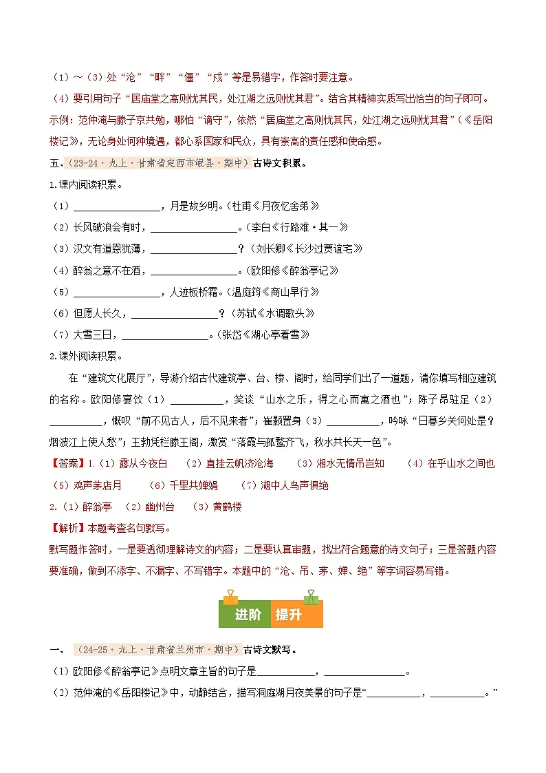 专题03 2025-2026学年统编版九上语文期中复习卷--古诗文默写(期中真题汇编,甘肃专用)(教师版)第3页