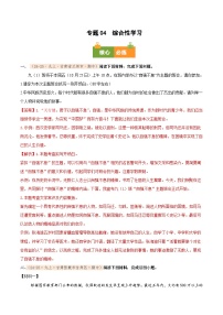 专题04　2025－2026学年统编版九上语文期中复习卷－－综合性学习（期中真题汇编，甘肃专用）（教师版）