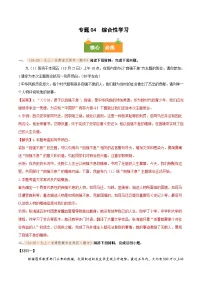 专题04 2025-2026学年统编版九上语文期中复习卷--综合性学习(期中真题汇编,甘肃专用)(教师版)