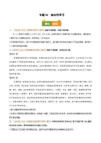 专题04 2025-2026学年统编版九上语文期中复习卷--综合性学习(期中真题汇编,甘肃专用)(学生版)