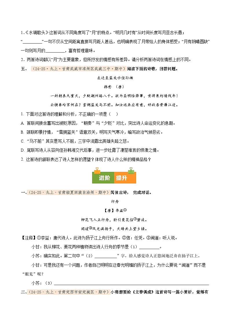 专题05 2025-2026学年统编版九上语文期中复习卷--诗词赏析(期中真题汇编,甘肃专用)(学生版)第3页