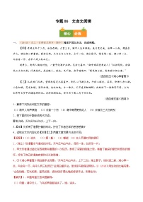 专题06　2025－2026学年统编版九上语文期中复习卷－－文言文阅读（期中真题汇编，甘肃专用）（教师版）