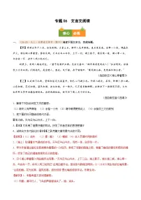 专题06 2025-2026学年统编版九上语文期中复习卷--文言文阅读(期中真题汇编,甘肃专用)(教师版)