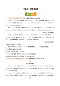 专题06 2025-2026学年统编版九上语文期中复习卷--文言文阅读(期中真题汇编,甘肃专用)(学生版)
