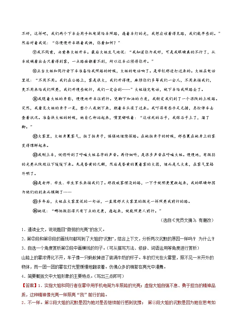 专题07 2025-2026学年统编版九上语文期中复习卷--记叙文阅读(期中真题汇编,甘肃专用)(教师版)第2页
