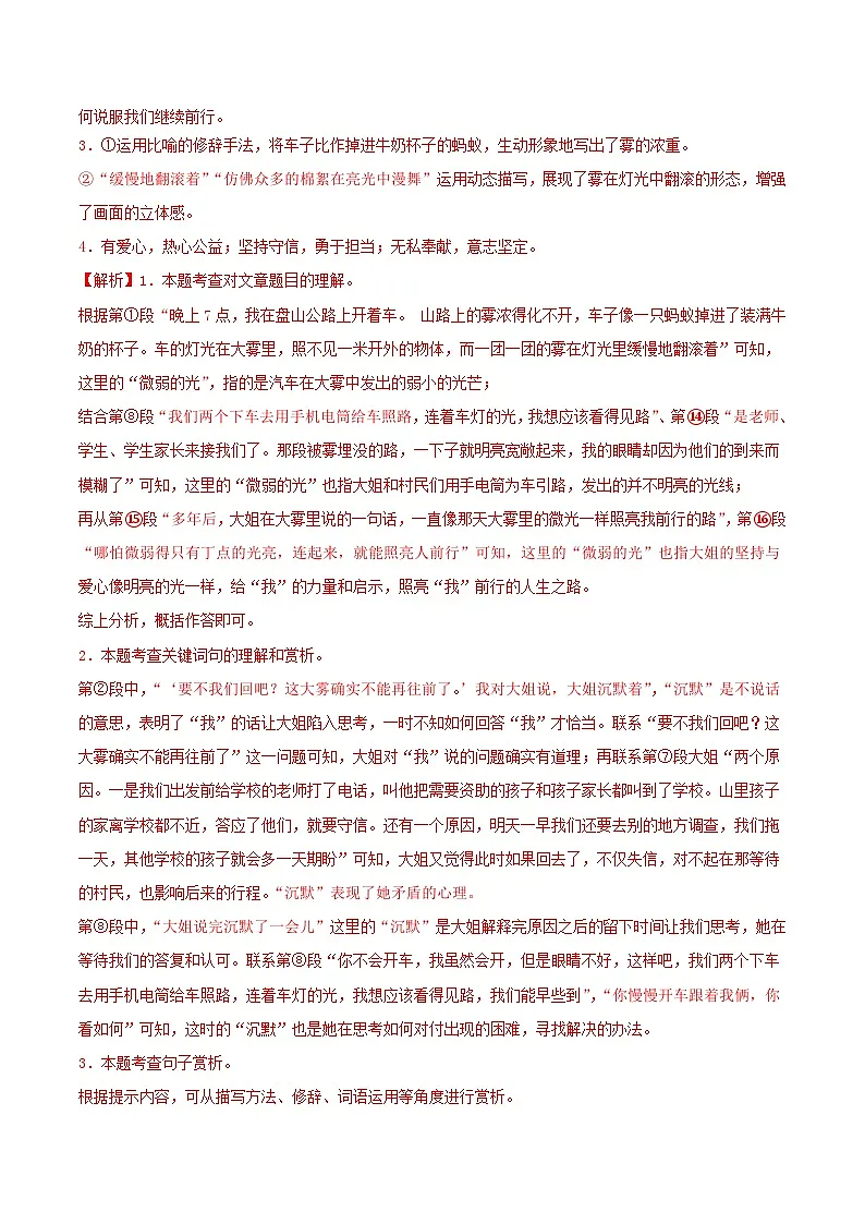 专题07 2025-2026学年统编版九上语文期中复习卷--记叙文阅读(期中真题汇编,甘肃专用)(教师版)第3页