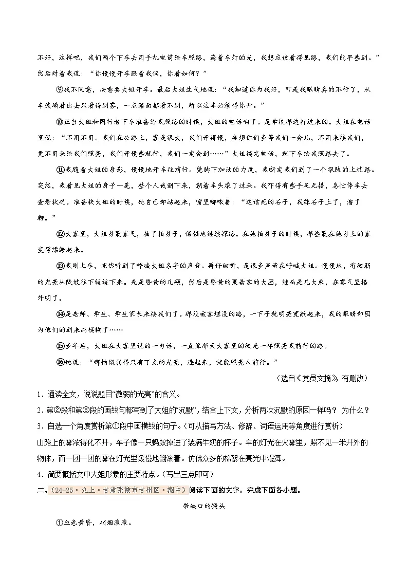 专题07 2025-2026学年统编版九上语文期中复习卷--记叙文阅读(期中真题汇编,甘肃专用)(学生版)第2页