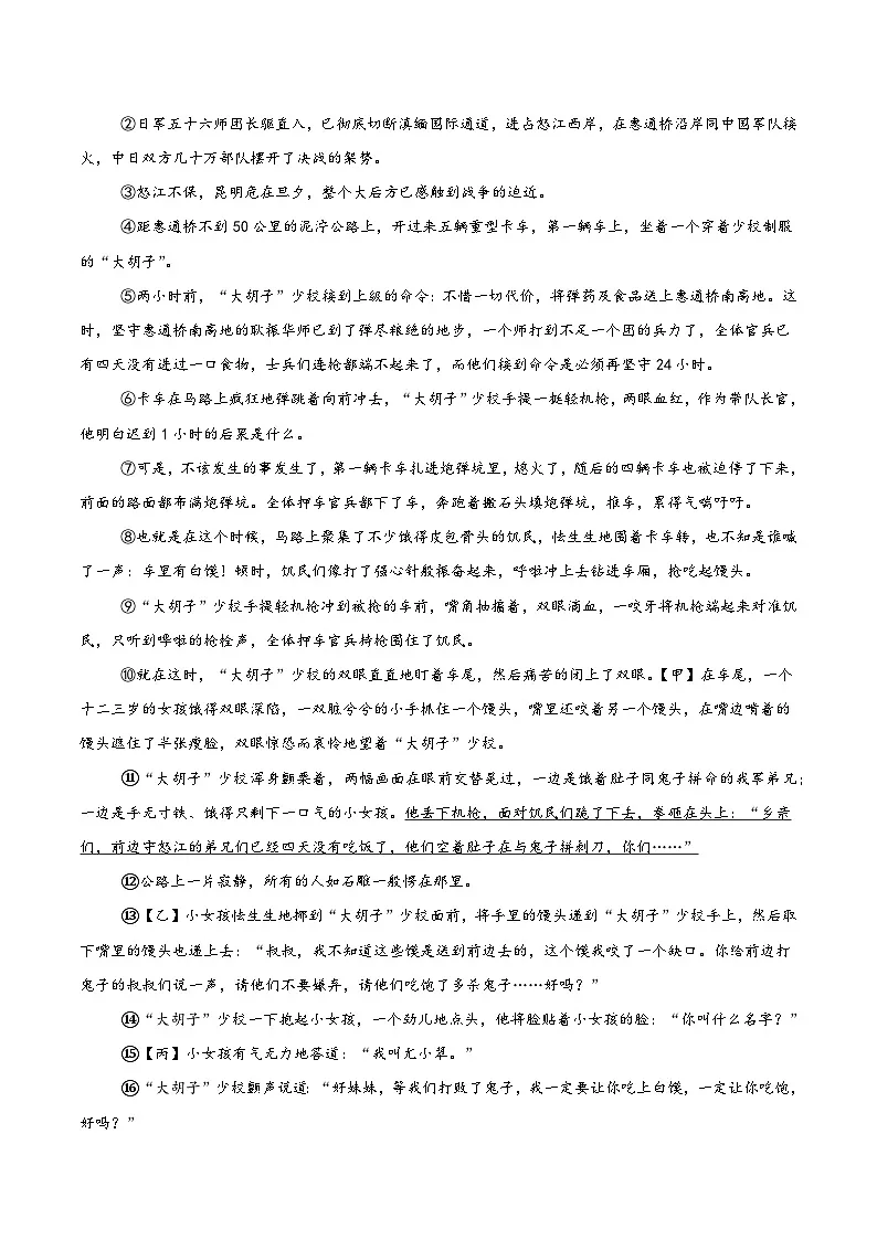 专题07 2025-2026学年统编版九上语文期中复习卷--记叙文阅读(期中真题汇编,甘肃专用)(学生版)第3页