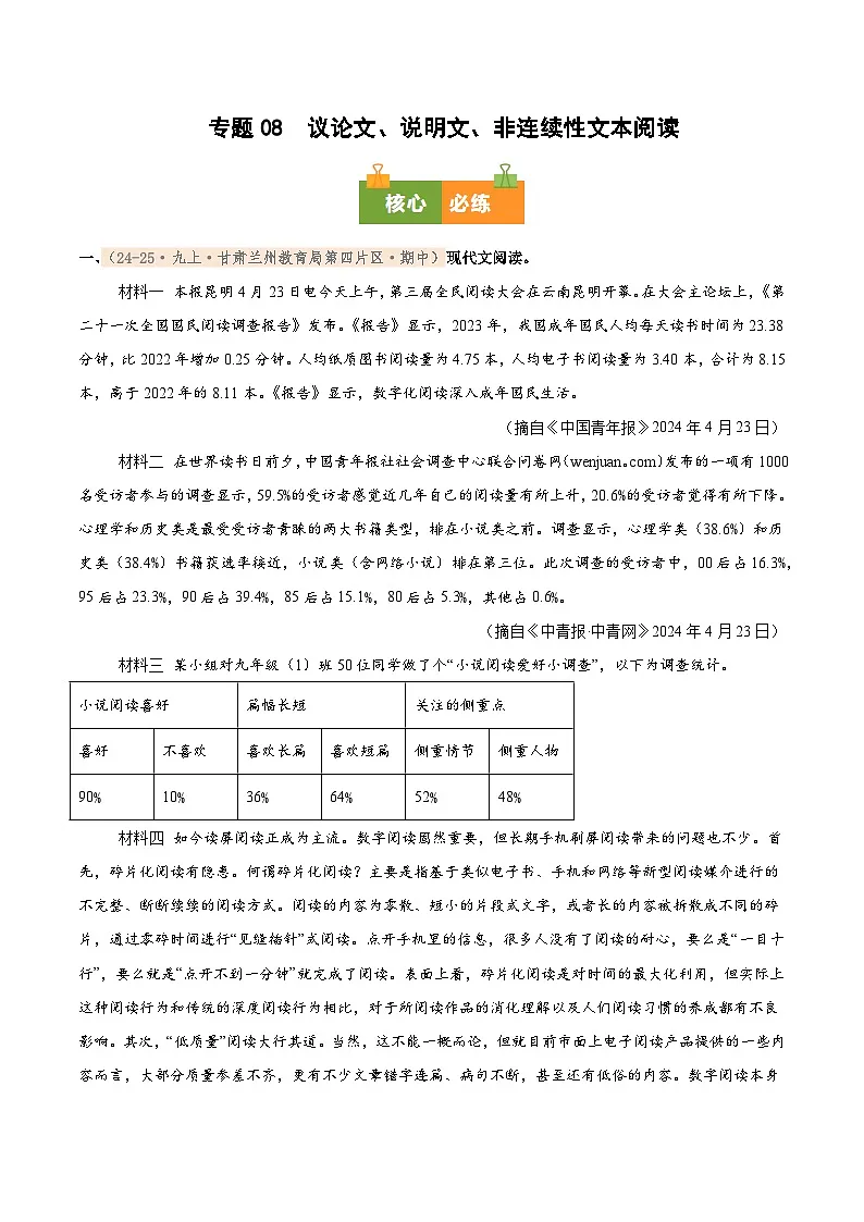 专题08 2025-2026学年统编版九上语文期中复习卷--议论文、说明文、非连续性文本阅读(期中真题汇编,甘肃专用)(教师版)第1页