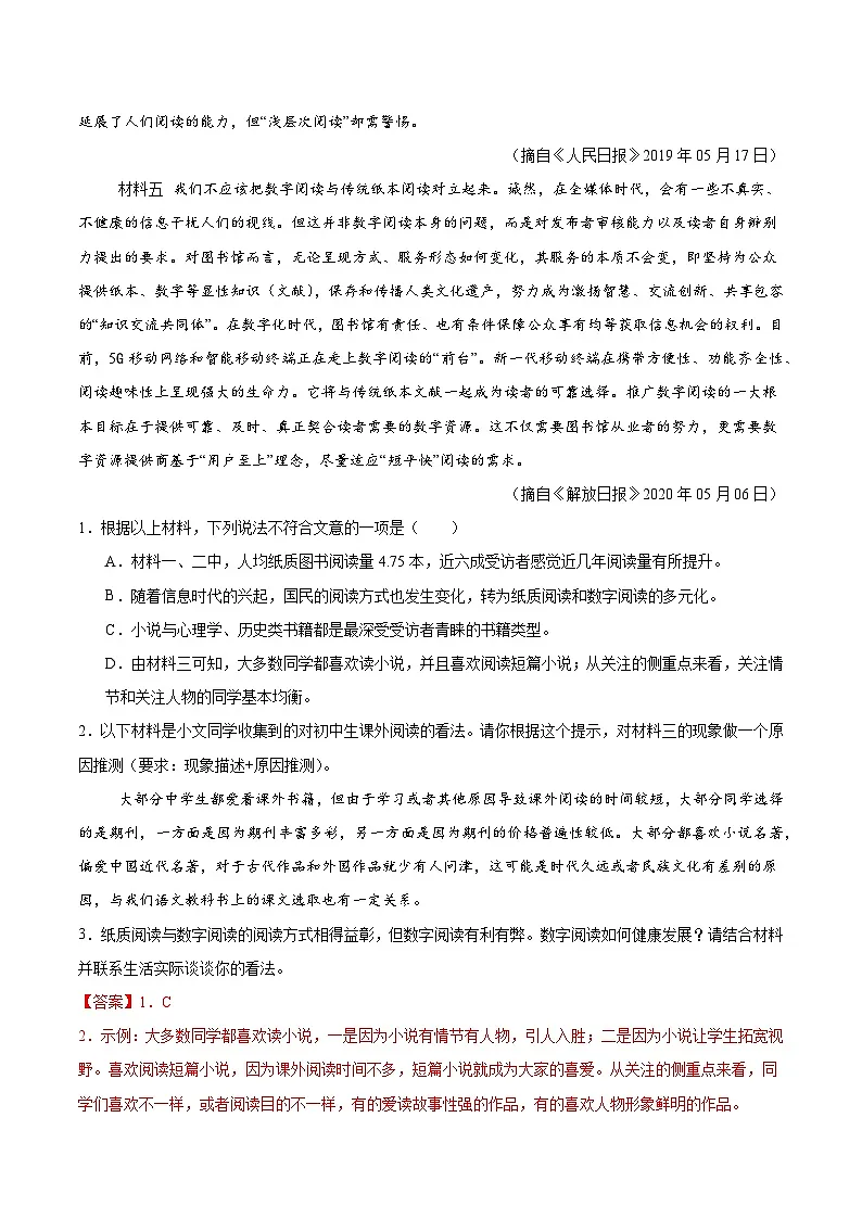 专题08 2025-2026学年统编版九上语文期中复习卷--议论文、说明文、非连续性文本阅读(期中真题汇编,甘肃专用)(教师版)第2页