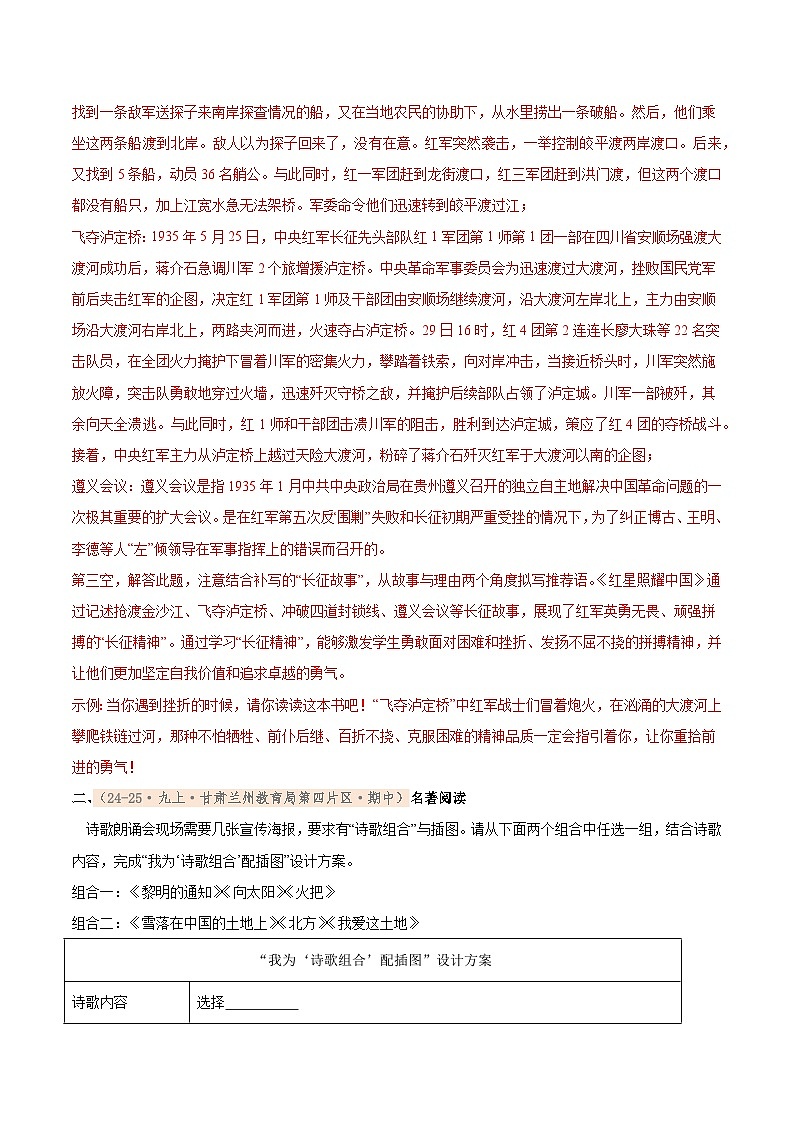 专题09 2025-2026学年统编版九上语文期中复习卷--名著阅读(期中真题汇编,甘肃专用)(教师版)第2页