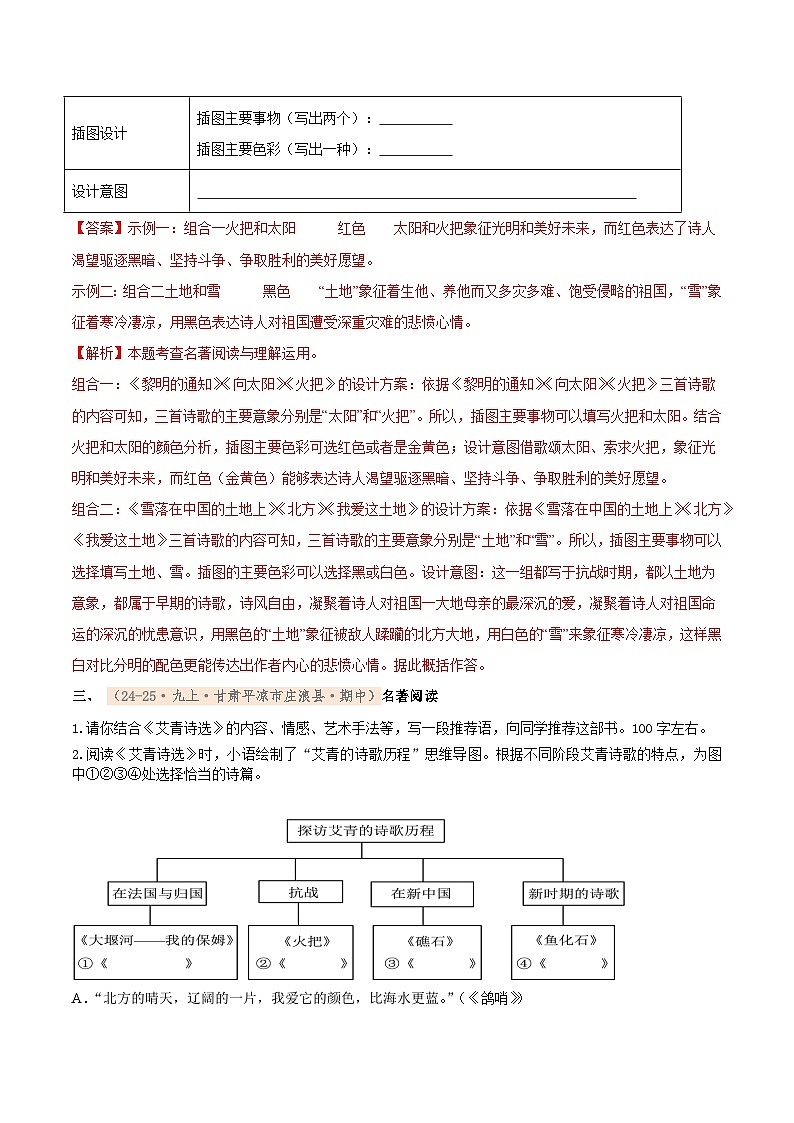 专题09 2025-2026学年统编版九上语文期中复习卷--名著阅读(期中真题汇编,甘肃专用)(教师版)第3页
