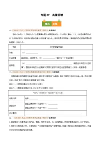 专题09 2025-2026学年统编版九上语文期中复习卷--名著阅读(期中真题汇编,甘肃专用)(学生版)