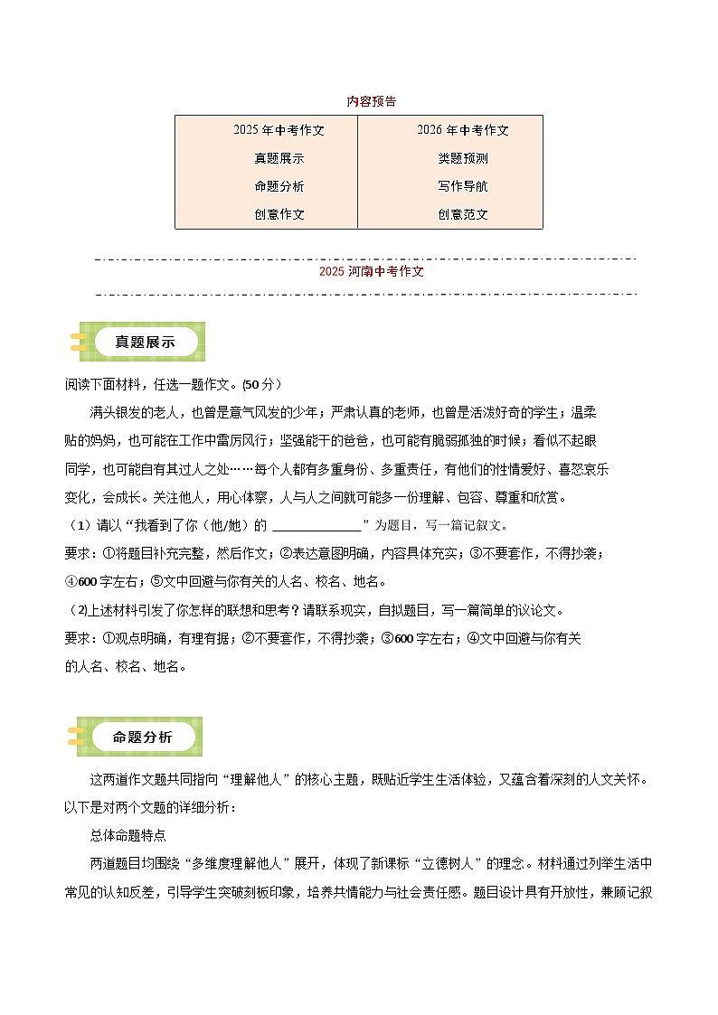 2025年河南省中考语文作文真题 命题分析 创意作文 2026预测 写作导航 创意作文第1页