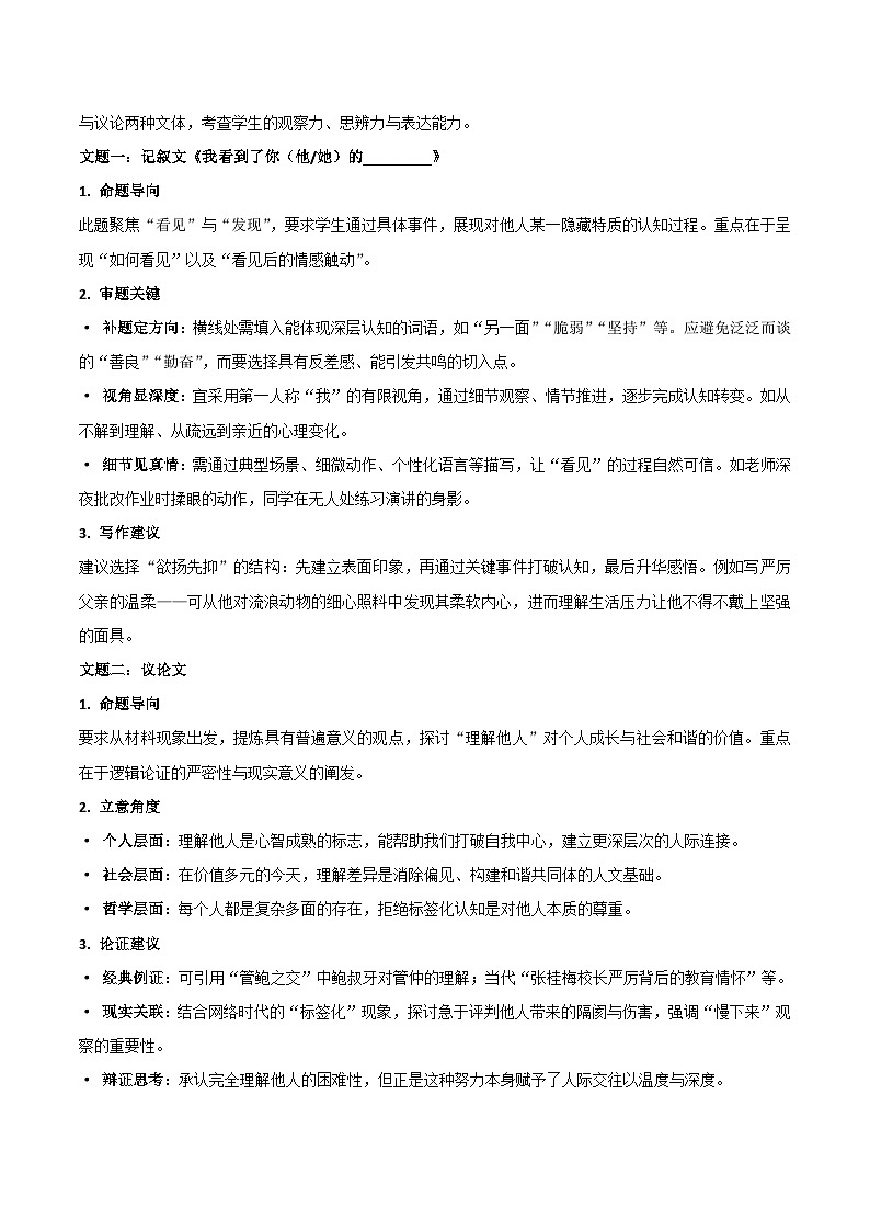 2025年河南省中考语文作文真题 命题分析 创意作文 2026预测 写作导航 创意作文第2页