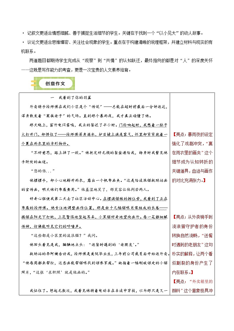 2025年河南省中考语文作文真题 命题分析 创意作文 2026预测 写作导航 创意作文第3页