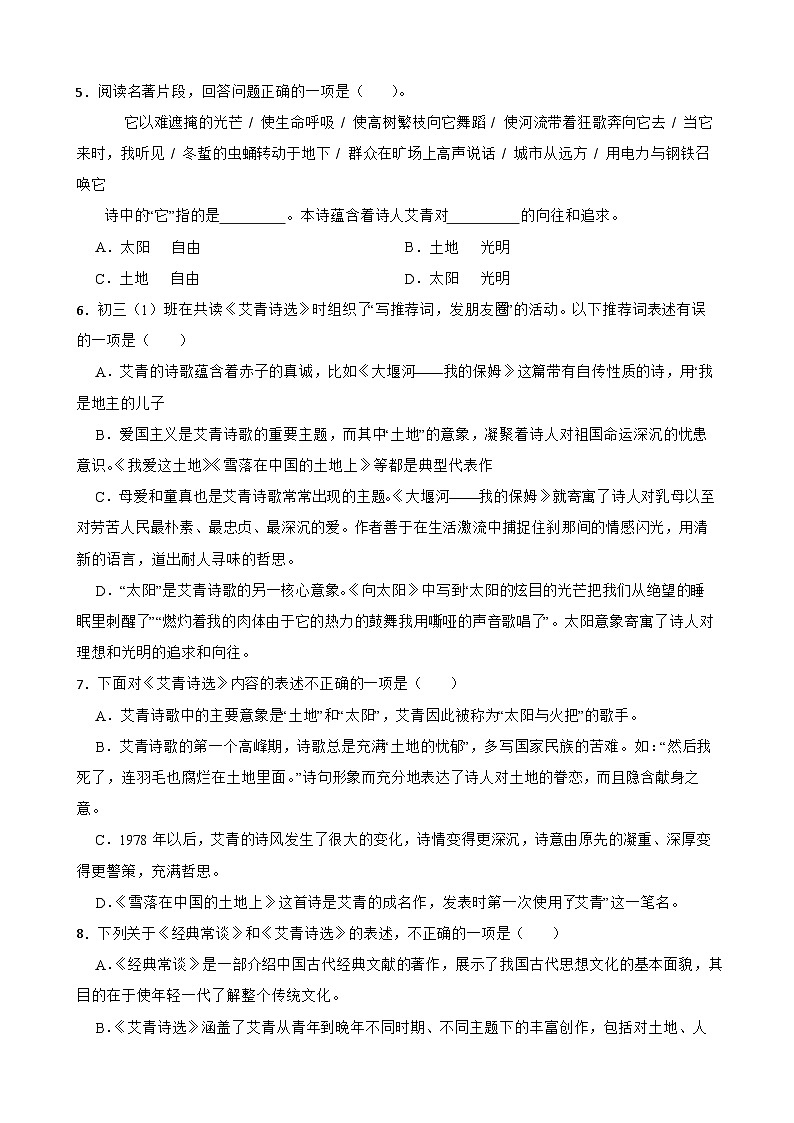 2026年中考语文一轮复习专题:名著导读《艾青诗选的》训练题第2页
