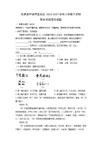 甘肃省平凉市庄浪县2024-2025学年八年级下学期期末考试语文试卷(学生版)