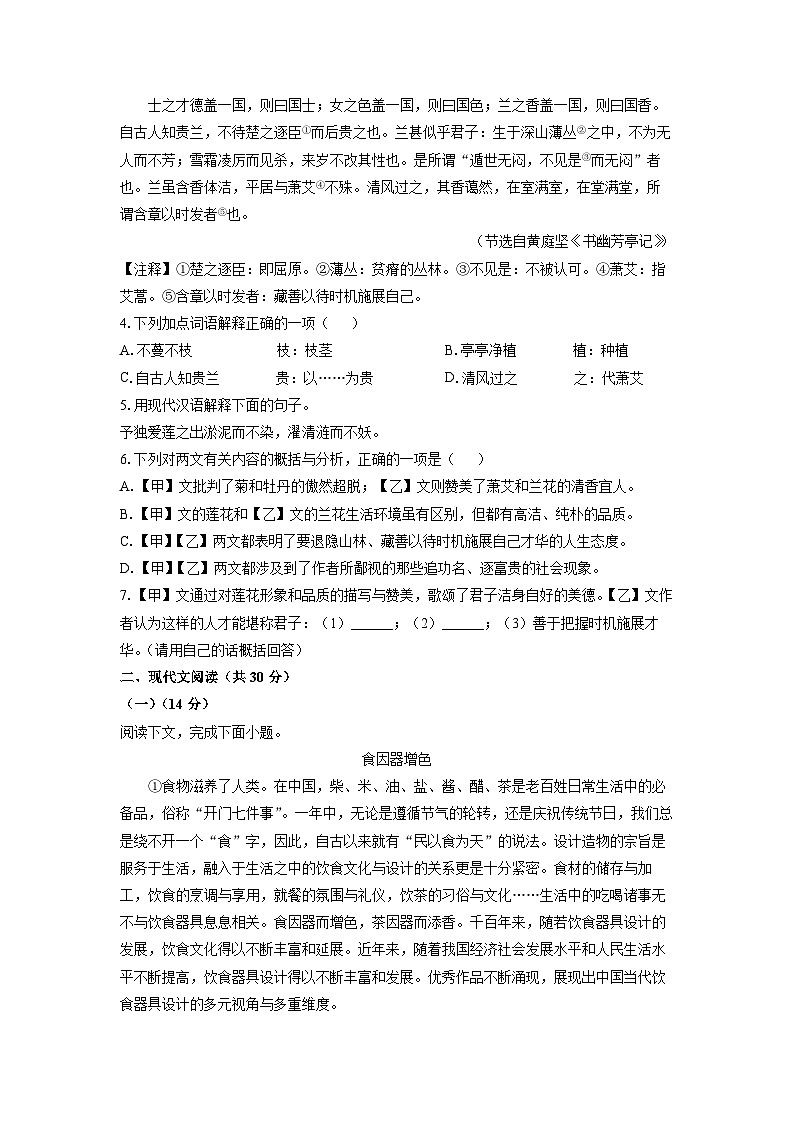上海市黄浦区2024-2025学年七年级下学期期末语文语文试卷(学生版)第2页