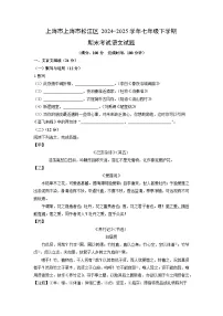 上海市上海市松江区2024-2025学年七年级下学期期末语文语文试卷（学生版）