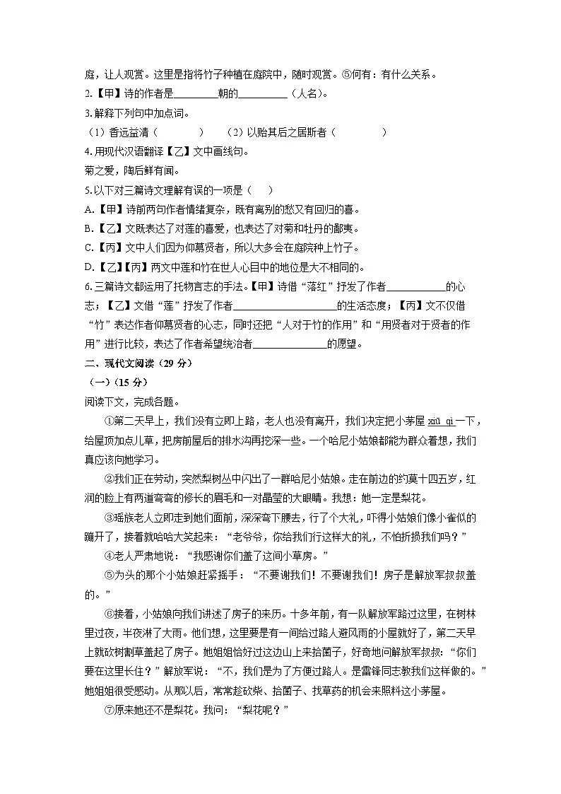 上海市上海市松江区2024-2025学年七年级下学期期末语文语文试卷(学生版)第2页