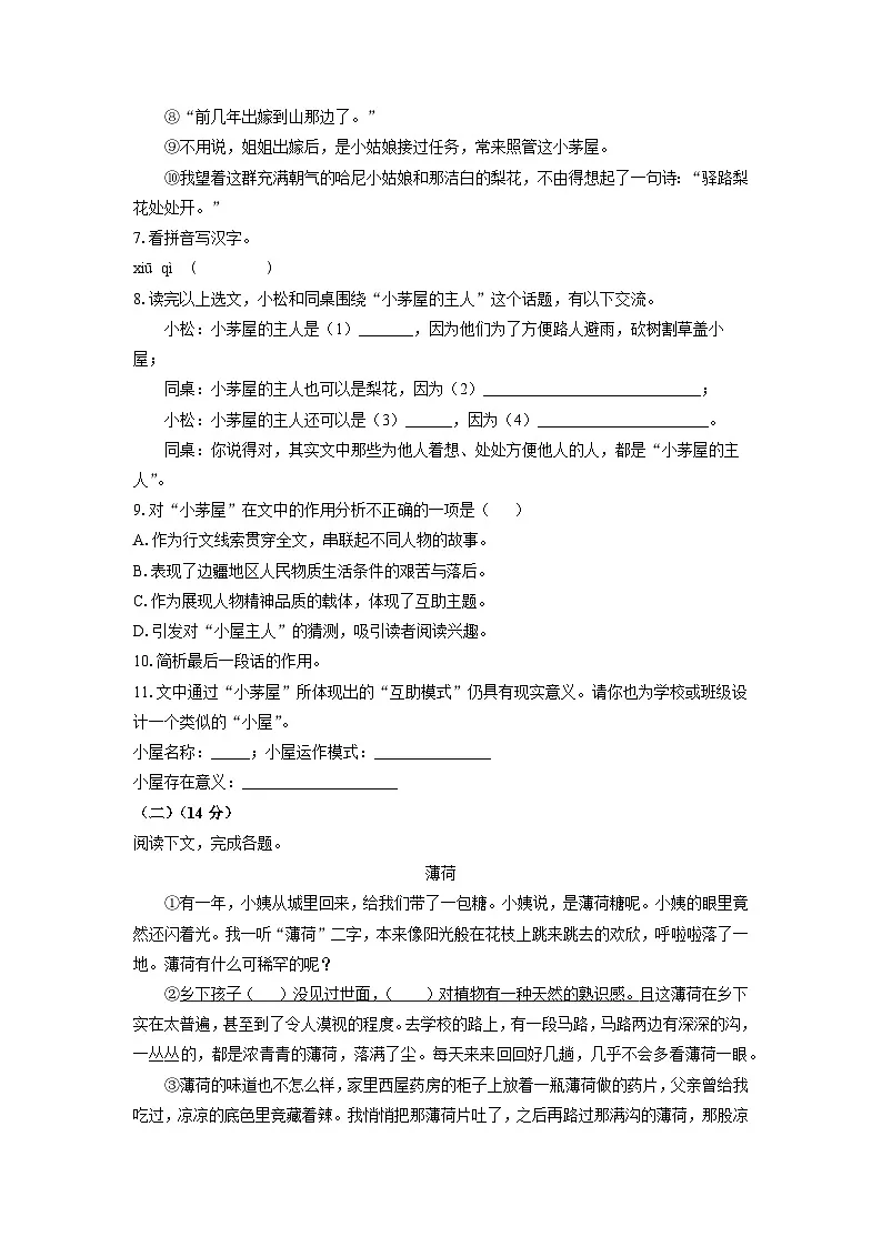 上海市上海市松江区2024-2025学年七年级下学期期末语文语文试卷(学生版)第3页