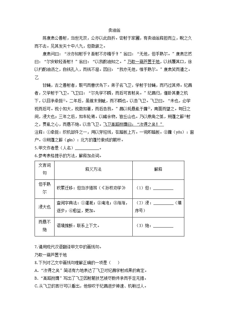上海市长宁区2024-2025学年七年级下学期期末语文语文试卷(学生版)第2页