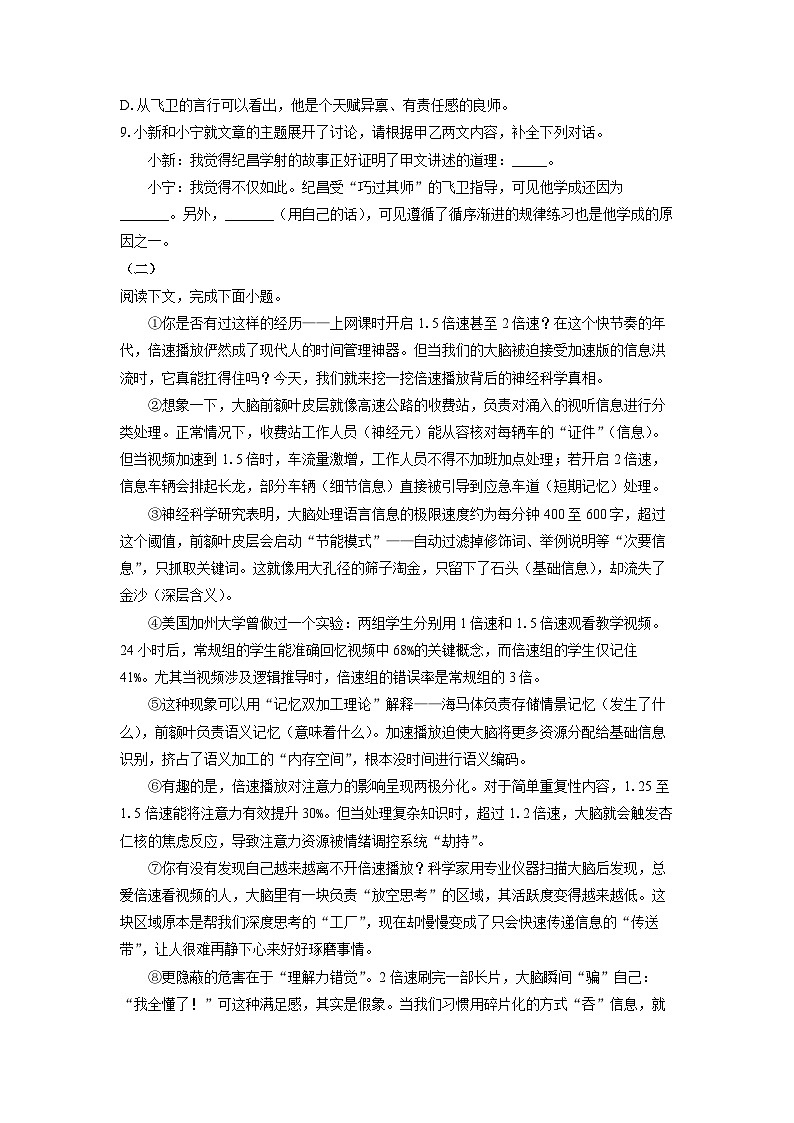 上海市长宁区2024-2025学年七年级下学期期末语文语文试卷(学生版)第3页