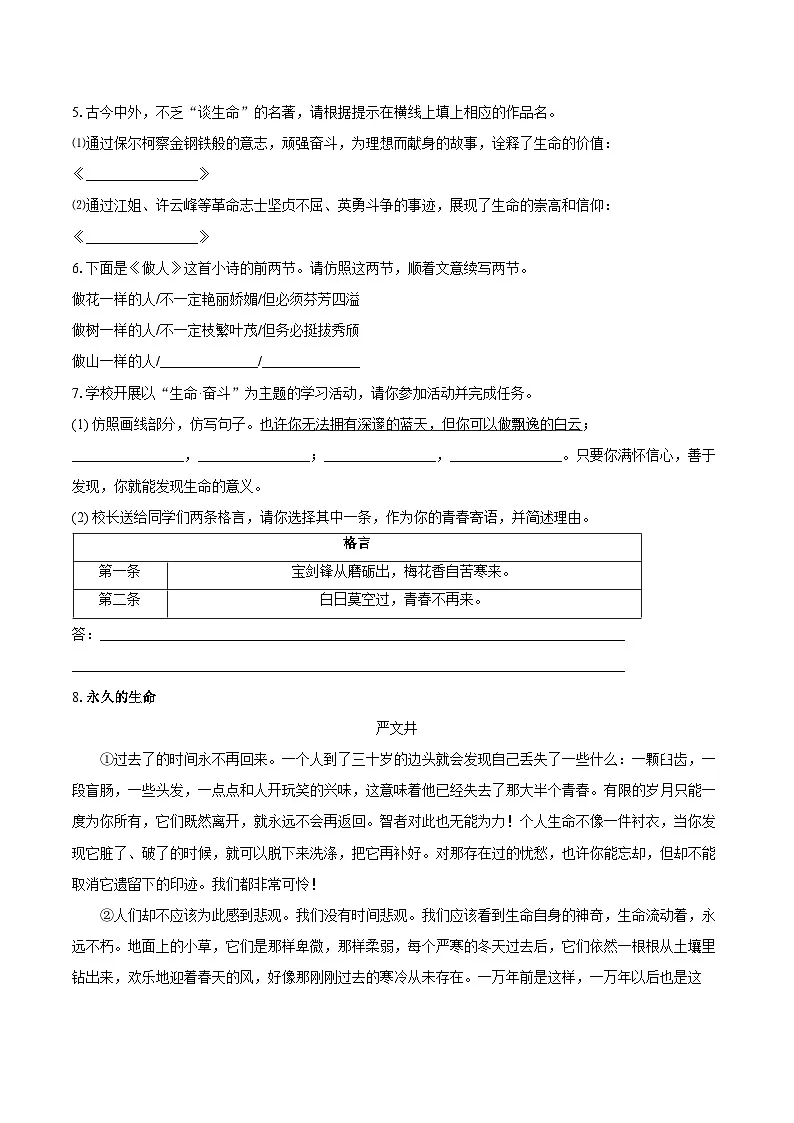 统编版语文八年级上册第17课《散文二篇》同步练习(含答案)第2页