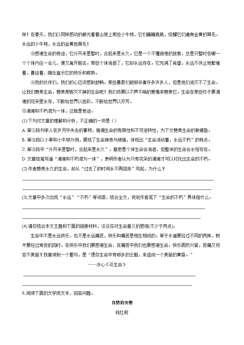 统编版语文八年级上册第17课《散文二篇》同步练习(含答案)第3页