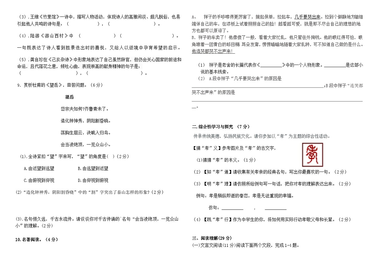 黑龙江省绥化市明水县第二中学2024-2025学年七年级上学期10月月考语文试题第2页