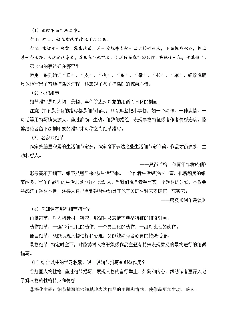 第三单元写作《抓住细节》(教学设计)-2024-2025学年七年级语文下册同步精品课堂(统编版2024)第2页