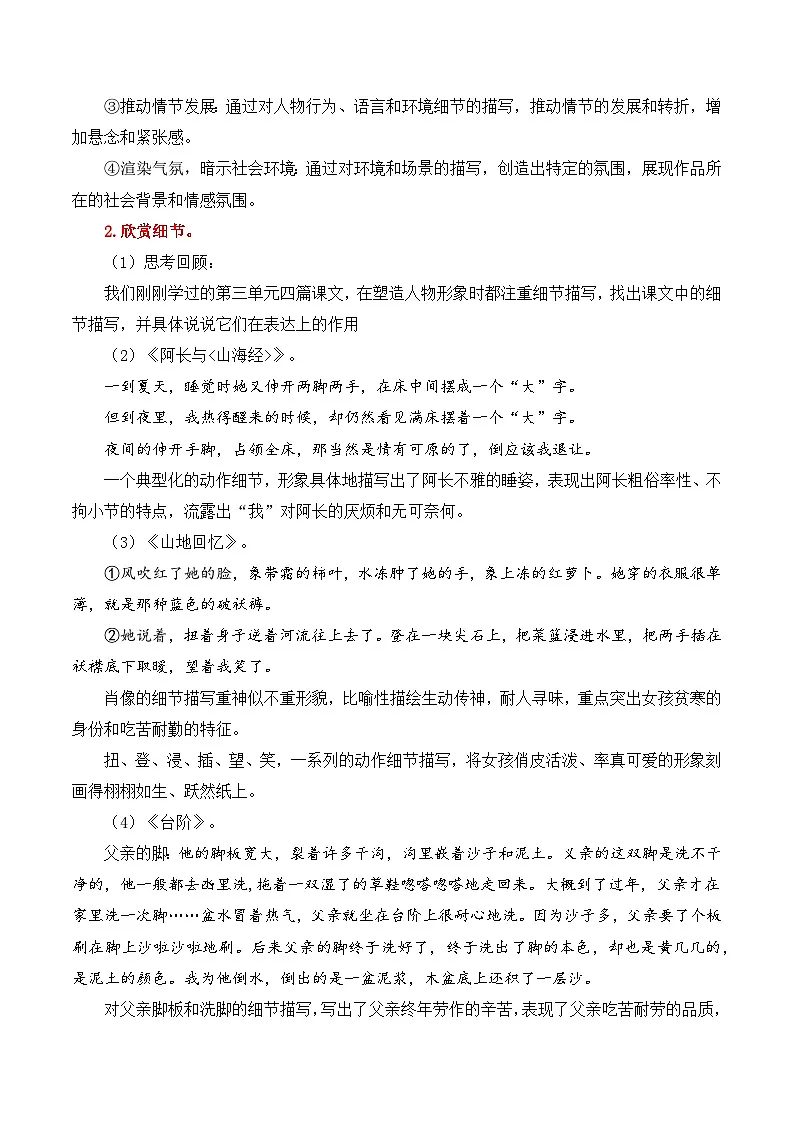 第三单元写作《抓住细节》(教学设计)-2024-2025学年七年级语文下册同步精品课堂(统编版2024)第3页