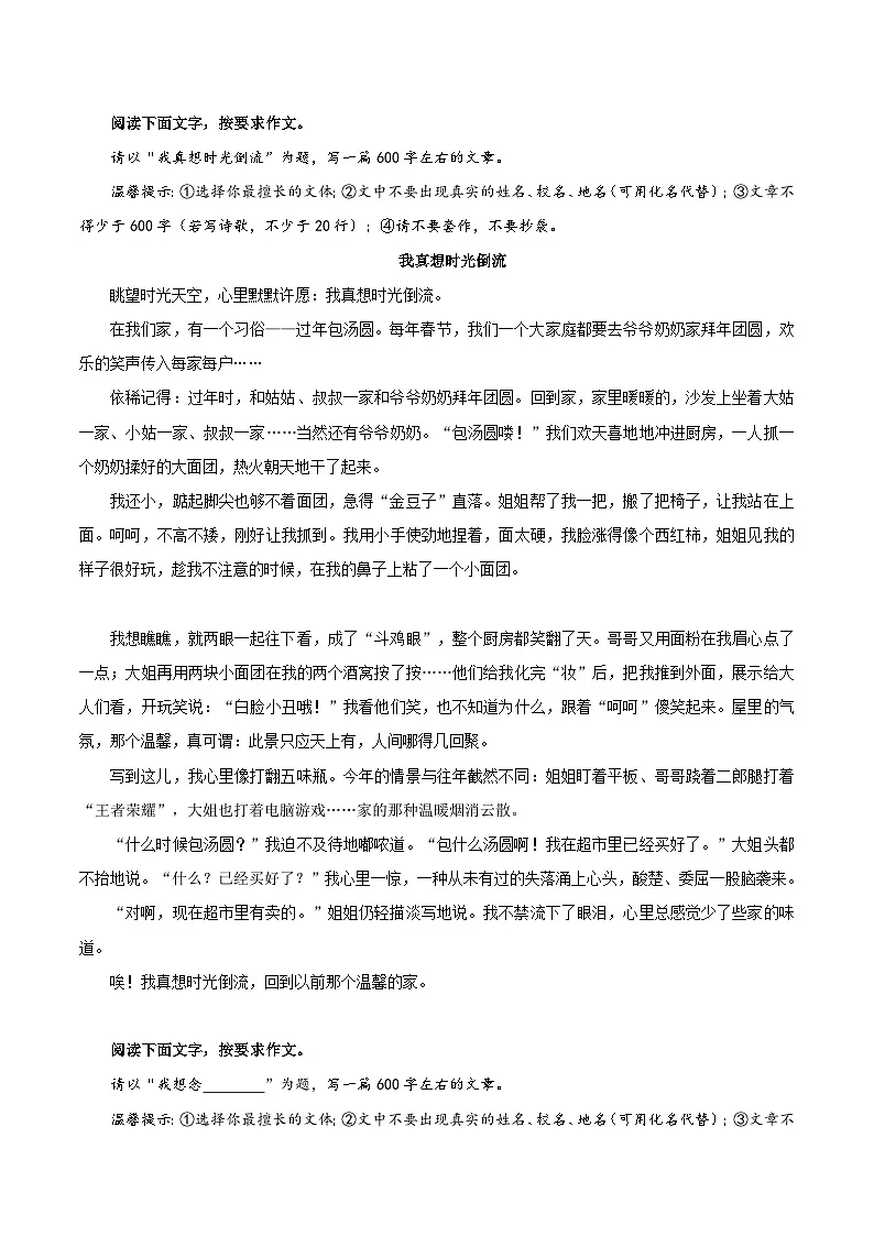 01《我真想时光倒流》《我想念那棵柿子树》《风止树静情依依》《奶奶的手》《精彩的瞬间》-2026年中考语文作文备考素材讲练(全国通用)第1页