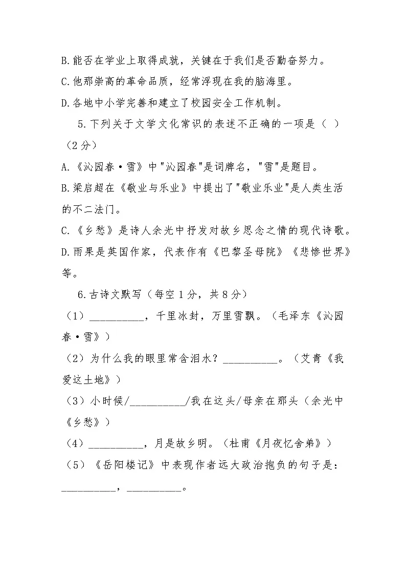 九年级上学期第一次月考语文试卷第2页
